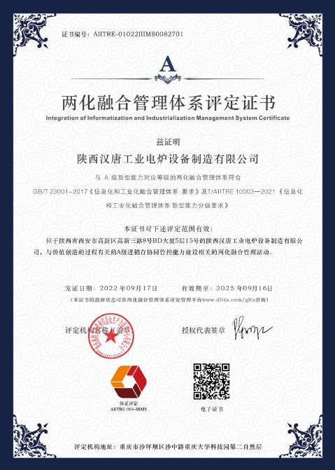 兩化融合管理體系評(píng)定證書